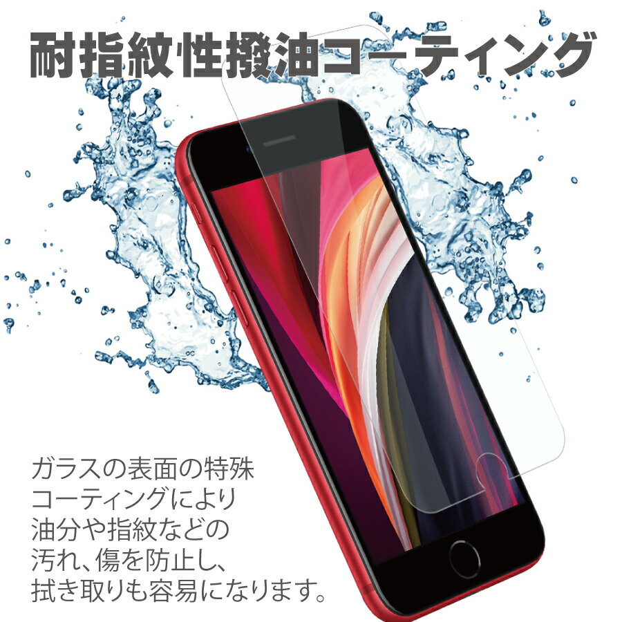 2枚セット iPhone SE3 (2022) / iPhone SE2 (2020) 対応 ガラスフィルム 硬度9H ガラス フィルム 光沢　クリア ラウンドエッジ　液晶保護 AGC旭硝子 素材使用　なめらか iPhone SE ケースに干渉しない glass-film-278-2set