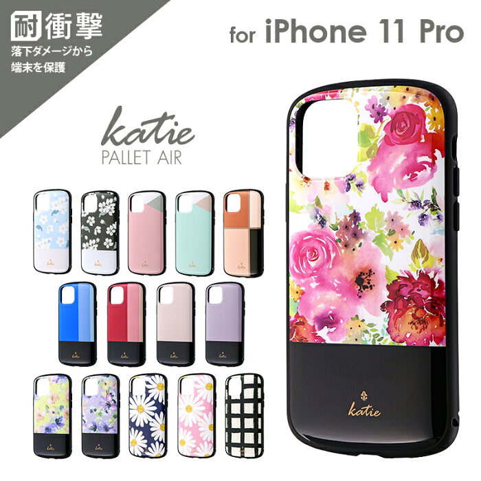 iPhone 11 Pro 超軽量・極薄・耐衝撃ハイブリッドケース「PALLET Katie」 ケース カバー 背面ケース シンプル アイフォン コンパクト ストラップホール カラフル 花柄 フラワー LP-IS19PLK