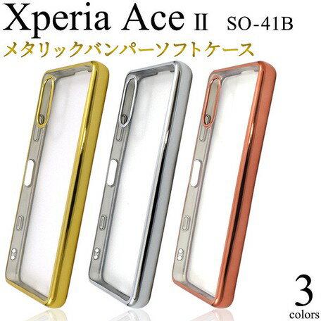 Xperia Ace II ケース カバー SO-41B 背面ケース クリア フチ メタリック バンパー ストラップホール付き マイクロドット加工 おしゃれ シンプル