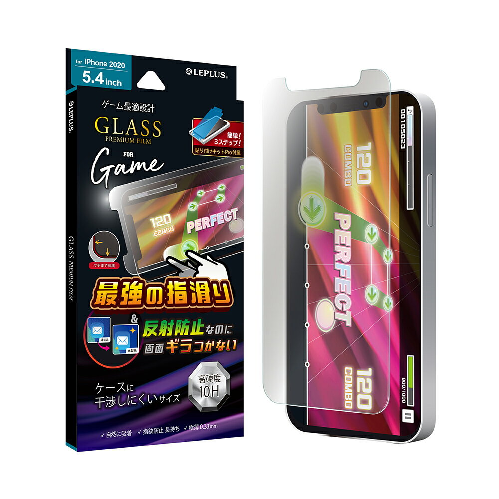 iPhone12mini 対応 ガラスフィルム 保護フィルム 保護シール 傷防止 「GLASS PREMIUM FILM」 ケース干渉しにくい ゲーム特化 mst-60737