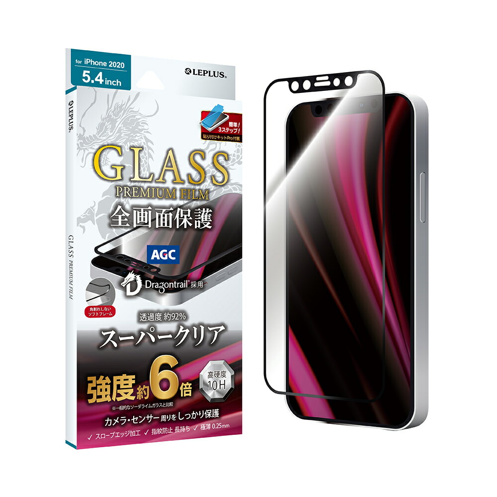 【処分特価】 【2セット】 iPhone 12mini 対応 ガラスフィルム 保護フィルム 保護シール 傷防止 「GLASS PREMIUM FILM」 ドラゴントレイル 全画面保護 ソフトフレーム スーパークリア ブラック mst-60829