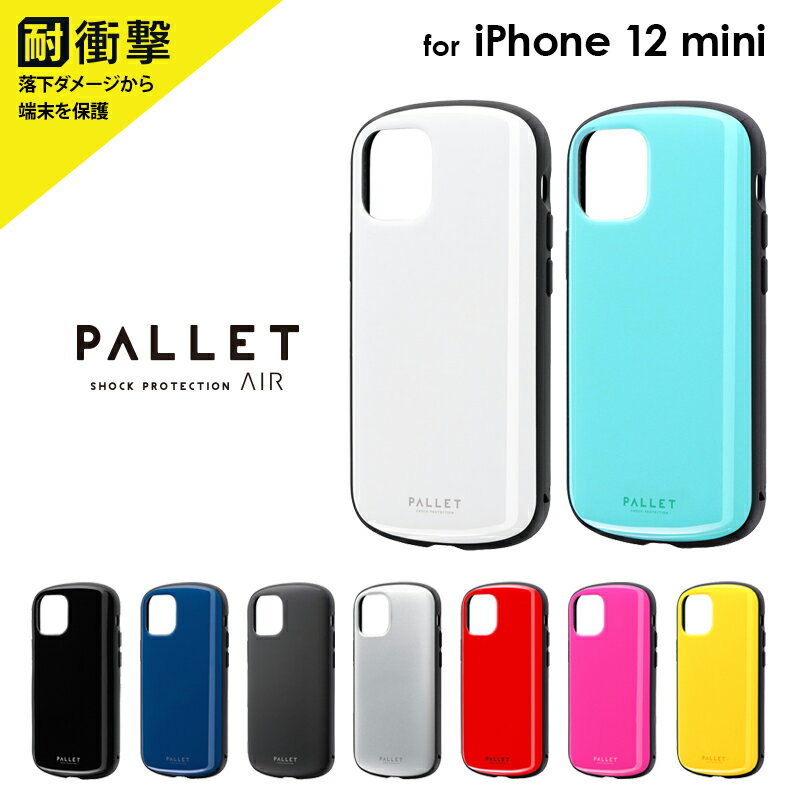 【処分特価】 iPhone 12 mini 対応 ケース カバー 軽量 薄型 耐衝撃 ハイブリッド 「PALLET AIR」 ストラップホール付 ハニカム構造 マット カーボン調 光沢 カラフル シンプル mst-211-