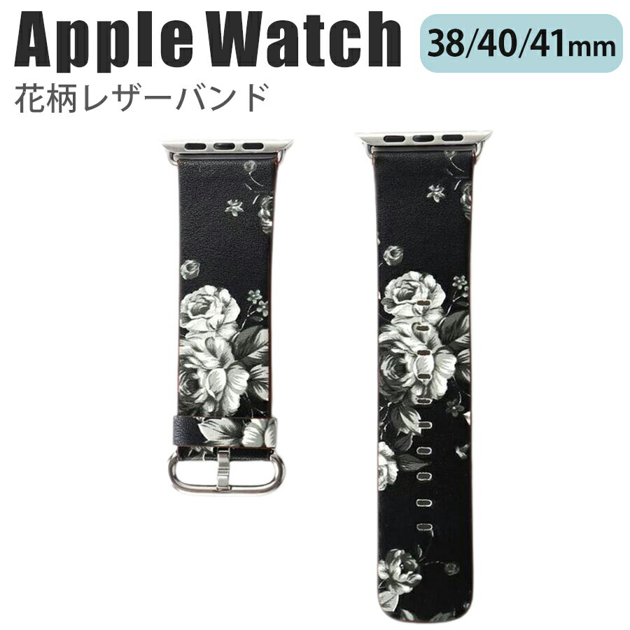 楽天ZAKKA-TOWNapplewatch 38mm 40mm 41mm バンド ベルト スライド式 レザー 合皮 花柄 フラワー ボタニカル プリント 鮮やか 華やか シンプル 可愛い ブラック ホワイト Applewatch series 9/8/7/6/SE/5/4/3/2/1 対応