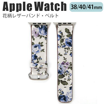 apple watch series 7 6 SE 5 4 3 2 1 (38mm/40mm/41mm) 対応 バンド ベルト スライド式 レザー 合皮 花柄 フラワー ボタニカル プリント 鮮やか 華やか シンプル 可愛い ホワイト ブルー D w035-