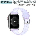 ◆対応機種◆ Apple Watch Series 9/8/7/6/SE/5/4/3/2/1 (38mm/40mm/41mm) ◆使用素材◆ バンド部分：シリコン バックル部分：ステンレス ◆カラー◆パープル（1枚目の画像がこちらのページの商品のカラーになります。）◆注意事項◆ ※商品の色合いやイメージは商品撮影時の環境や、お客様ご使用のディスプレイ環境により実物と多少の相違が生じることがございます。その場合での返品はできませんのでご了承をお願いいたします。 ※こちらの商品は実店舗・他サイトでも販売しているため、ご注文のタイミングによっては品切れとなり商品をご用意できない場合がございます。※こちらの商品は交換用ベルトのみです。腕時計本体は付属しておりません。 ※ご使用の機種をご確認の上、ご購入ください。◆商品の特徴◆ アップルウォッチ本来の美しさを引き立たせる、シンプルなデザインのクリアバンドです。 小さなラメがキラキラと輝き、かわいらしい印象を与えます。 スライド式なので装着も簡単です!! 丸洗いが可能な素材なので、清潔に保つことが出来ます。 10段階調節が可能で腕にぴったりフィットします。 ◆対応機種◆Apple Watch Series 9 (41mm)Apple Watch Series 8 (41mm)Apple Watch Series 7 (41mm) Apple Watch Series 6 (40mm) Apple Watch Series SE (40mm) Apple Watch Series 5 (40mm) Apple Watch Series 4 (40mm) Apple Watch Series 3 (38mm) Apple Watch Series 2 (38mm) Apple Watch Series 1 (38mm) ◆使用素材◆ バンド部分：シリコン バックル部分：ステンレス ◆カラー◆パープル（1枚目の画像がこちらのページの商品のカラーになります。）◆注意事項◆ ※商品の色合いやイメージは商品撮影時の環境や、お客様ご使用のディスプレイ環境により実物と多少の相違が生じることがございます。その場合での返品はできませんのでご了承をお願いいたします。 ※こちらの商品は実店舗・他サイトでも販売しているため、ご注文のタイミングによっては品切れとなり商品をご用意できない場合がございます。※こちらの商品は交換用ベルトのみです。腕時計本体は付属しておりません。 ※ご使用の機種をご確認の上、ご購入ください。