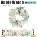 applewatch series 9/8/7/6/SE/5/4/3/2/1 (38mm/40mm/41mm) 対応 バンド ベルト スライド式 シュシュタイプ 伸縮性 フィット ファッション カジュアル 可愛い フラワー 花柄 ブルー B w052-