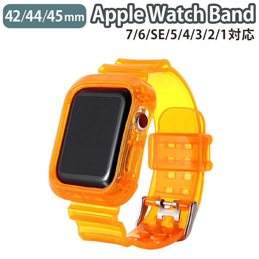 applewatch series 9/8/7/6/SE/5/4/3/2/1 42mm 44mm 45mm 対応 バンド ベルト 一体型 10段階調節 男女兼用 丸洗い可能 通気性 防水性 スポーツ アウトドア クリアカラー ネオン 蛍光 シリコン シンプル オレンジ wat-B-003