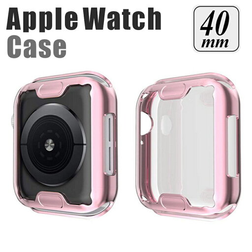 apple watch カバー series 6 5 4 SE 対応 ケース 40mm 透明 クリア メタリック 全面 画面 液晶 保護 耐衝撃 傷防止 フルカバー ソフト シンプル アクセサリー ピンク wat-E-005 apple watch カバー series 6 5 4 SE 対応 ケース 40mm 透明 クリア メタリック 全面 画面 液晶 保護 耐衝撃 傷防止 フルカバー ソフト シンプル アクセサリー ピンク wat-E-005