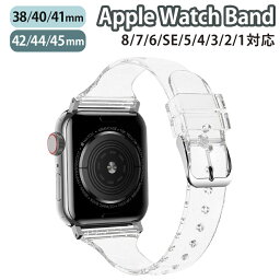 applewatch series 9/8/7/6/SE/5/4/3/2/1 (38mm/40mm/41mm/42mm/44mm/45mm) 対応 バンド ベルト スライド式 シリコン ラメ クリア スリム 薄型 シンプル キラキラ 可愛い クリア w041-