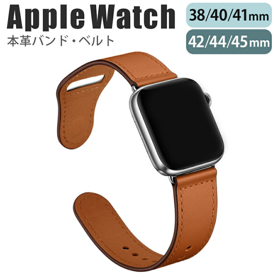 applewatch series 9/8/7/6/SE/5/4/3/2/1 (38mm/40mm/41mm/42mm/44mm/45mm) 対応 バンド ベルト スライド式 レザー 本革 ビジネス 仕事 ベーシック カジュアル ナチュラル スタイリッシュ 薄型 スリム シンプル ブラウン w048-