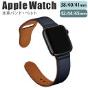 ◆対応機種◆ Apple Watch Series 9/8/7/6/SE/5/4/3/2/1 (38mm/40mm/41mm/42mm/44mm/45mm) ◆使用素材◆ バンド部分：本革 ◆カラー◆ネイビー（1枚目の画像がこちらのページの商品のカラーになります。） ◆注意事項◆ ※商品の色合いやイメージは商品撮影時の環境や、お客様ご使用のディスプレイ環境により実物と多少の相違が生じることがございます。その場合での返品はできませんのでご了承をお願いいたします。 ※こちらの商品は実店舗・他サイトでも販売しているため、ご注文のタイミングによっては品切れとなり商品をご用意できない場合がございます。※こちらの商品は交換用ベルトのみです。腕時計本体は付属しておりません。 ※ご使用の機種をご確認の上、ご購入ください。◆商品の特徴◆ 柔らかで上品な色味と本革のシボ模様が魅力的なレザーバンドです。 金属のバックルがないので、ナチュラルな印象を与えます。 スライド式なので取り付けも簡単です。 8段階調節が可能なので、腕にぴったりフィットし、ずれにくいです。 ◆対応機種◆Apple Watch Series 9 (41mm/45mm)Apple Watch Series 8 (41mm/45mm)Apple Watch Series 7 (41mm/45mm) Apple Watch Series 6 (40mm/44mm) Apple Watch Series SE (40mm/44mm) Apple Watch Series 5 (40mm/44mm) Apple Watch Series 4 (40mm/44mm) Apple Watch Series 3 (38mm/42mm) Apple Watch Series 2 (38mm/42mm) Apple Watch Series 1 (38mm/42mm) ◆使用素材◆ バンド部分：本革 ◆カラー◆ネイビー（1枚目の画像がこちらのページの商品のカラーになります。） ◆注意事項◆ ※商品の色合いやイメージは商品撮影時の環境や、お客様ご使用のディスプレイ環境により実物と多少の相違が生じることがございます。その場合での返品はできませんのでご了承をお願いいたします。 ※こちらの商品は実店舗・他サイトでも販売しているため、ご注文のタイミングによっては品切れとなり商品をご用意できない場合がございます。※こちらの商品は交換用ベルトのみです。腕時計本体は付属しておりません。 ※ご注文時には、ご希望の「サイズ」をご選択ください。また、ご使用の機種をご確認の上、ご購入ください。