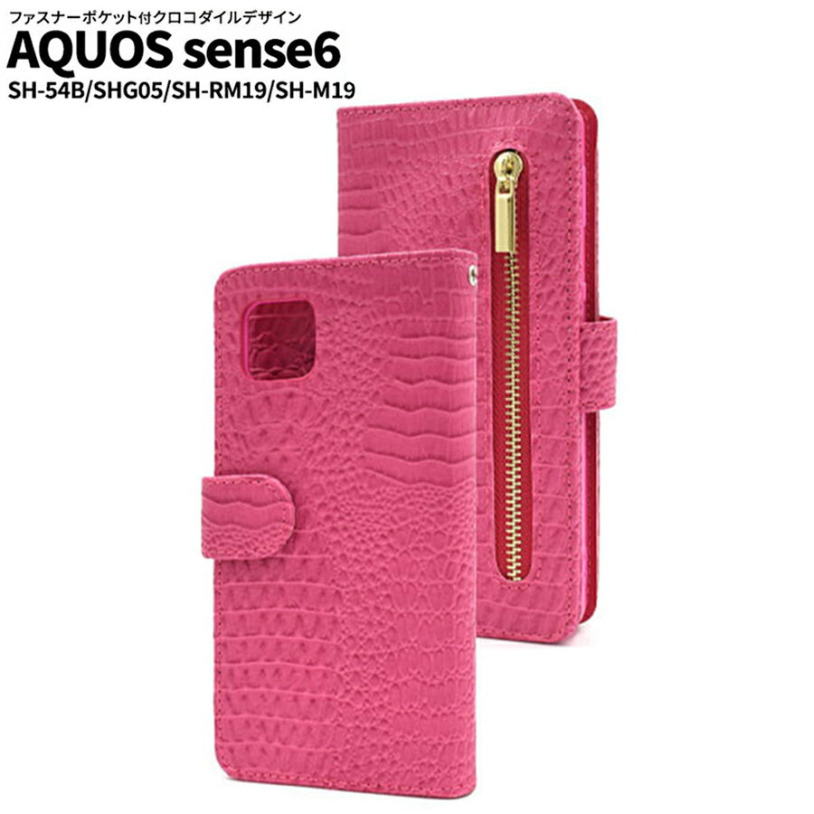 AQUOS sense6 （SH-54B/SHG05/SH-RM19/SH-M19） 対応 ケース カバー クロコダイルレザー 手帳タイプ スタンド機能 カードポケット ファスナー 財布 小銭入れ マグネット式フラップ ストラップ付き ピンク