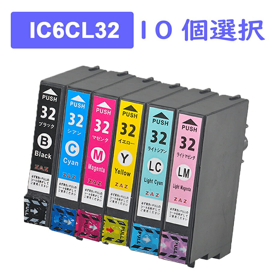 IC6CL32 10個自由選択 汎用 互換インクカートリッジ ICチップ付き (ICBK32 ICC32 ICM32 ICY32 ICLC32 ICLM32) (PM-A890/PM-A870/PM-A850/PM-D800/PM-D770/PM-D750/PM-G820/PM-G800/PM-G730/PM-G720/PM-G700)