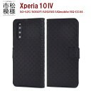 Xperia 10 IV SO-52C/SOG07/A202SO/UQmobile/XQ-CC44 対応 ケース カバー 手帳型 市松模様 レザー カード収納 ポケット ストラップ付き スタンド機能 マグネット式フラップ ソフトケース シンプル おしゃれ スタイリッシュ ブラック