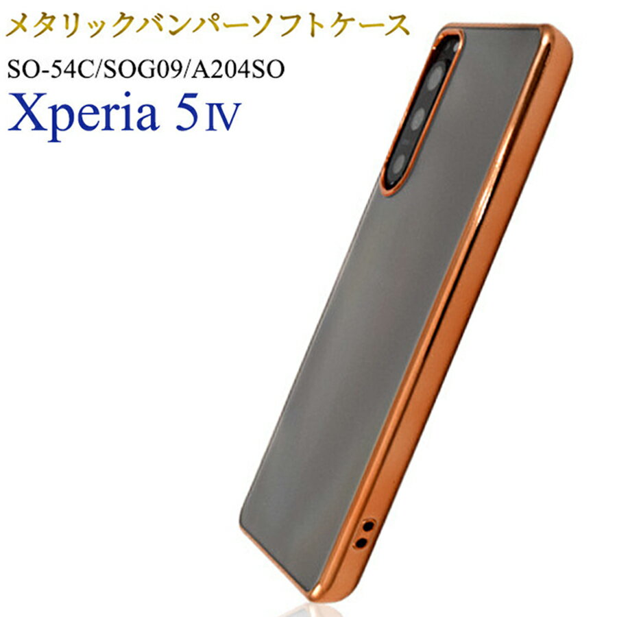 Xperia 5 IV SO-54C/SOG09/A204SO 対応 ケース カバー 背面タイプ メタリック バンパー ソフト クリアケース 背面クリア フチカラー マイクロドット加工 ストラップホール付き シンプル 無地 おしゃれ ピンク