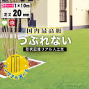 【人工芝専用メーカー】【10平米】メモリーターフ スウィート 高級人工芝 1m×10m パイル20mm 人工芝 ユニオンビズ 人工芝ロール ゴルフ 芝生シート 高級人工芝 ふかふか