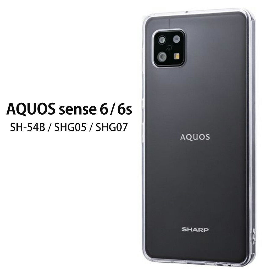 AQUOS sense6 SH-54B/SHG05/AQUOS sense6s SHG07 対応 ケース カバー 背面タイプ 耐傷 耐衝撃 ハイブリッド 「CLEAR Tough」 クリア 透明 エアクッション 密着痕防止 マイクロドット加工 傷防止 シンプル