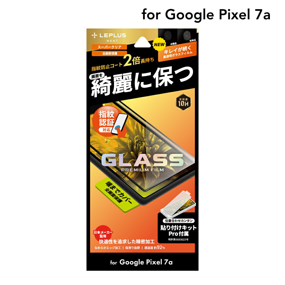 Google Pixel 7a 対応 ガラスフィルム フィルム 液晶保護 全画面保護 指紋認証対応 指紋防止 表面硬度10H スーパークリア 高透明 自己吸着 気泡防止 エッジ加工 飛散防止 スタンダードサイズ 簡単貼り付け