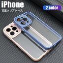 iPhone15 iPhone14 iPhone13 iPhone12 pro promax plus iPhone11 iPhoneSE3 iPhoneSE2 iPhone8 iPhone7 対応 ケース カバー iPhoneケース カメラレンズカバー付 背面タイプ ハイブリッド 背面クリア 透明 光沢 バンパー フチ マット カラー 耐衝撃