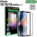 【2枚セット】 iPhone ガラスフィルム iPhone15 Pro ProMax Plus / iPhone14 Pro ProMax Plus / iPhone13 Pro ProMax 対応 アンチグレア マット ゲーミングガラス 3D 全面 フルカバー さらさら ガラス フィルム 液晶保護 AGC旭硝子 素材使用　硬度9H