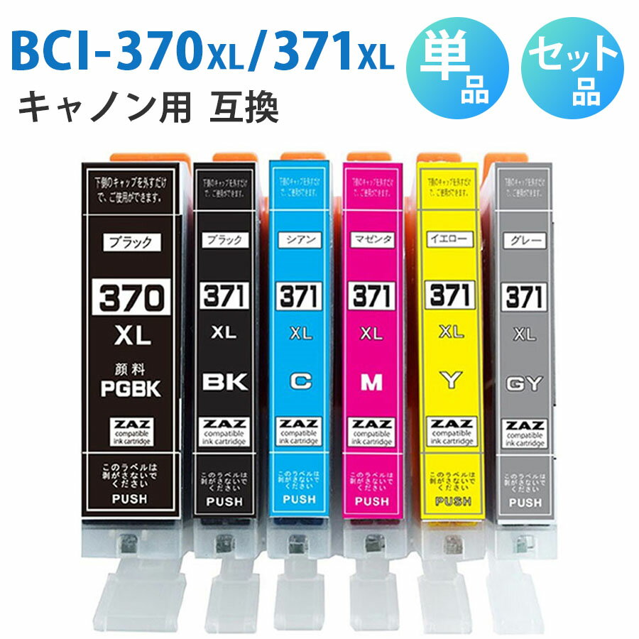 BCI-370XL+371XL/6MP BCI-370XL+371XL/5MPڥåʡñʤ٤롪BCI-370XLPGBK BCI-371XLBK BCI-371XLC BCI-371XLM BCI-371XLY BCI-371XLGY ߴ󥯥ȥå ߴ ñ ñ 5å 6å ZAZ ICåդ ɽǽ CANON Υߴ