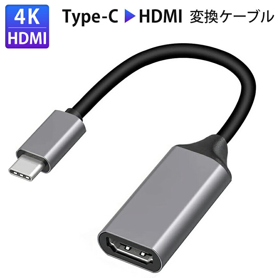 USB Type C to HDMI Ѵ֥ 򴹥֥ USB-C HDMI 4K  ñ³   TV ˥ ץ ߴ iPhone15꡼ Microsoft Samsung Galaxy OPPO HTC MacBook MacBookPro iPad ʤɤб