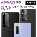 Xperia 1III 5III 10III 1IV 5IV 10IV 1V 10V 対応 カメラレンズ 保護フィルム カメラ保護フィルム レンズカバー レンズカバー カメラレンズガード カメラレンズ保護 指紋軽減 フッ素加工 コーティング 高透明 高透過率 自己吸着タイプ