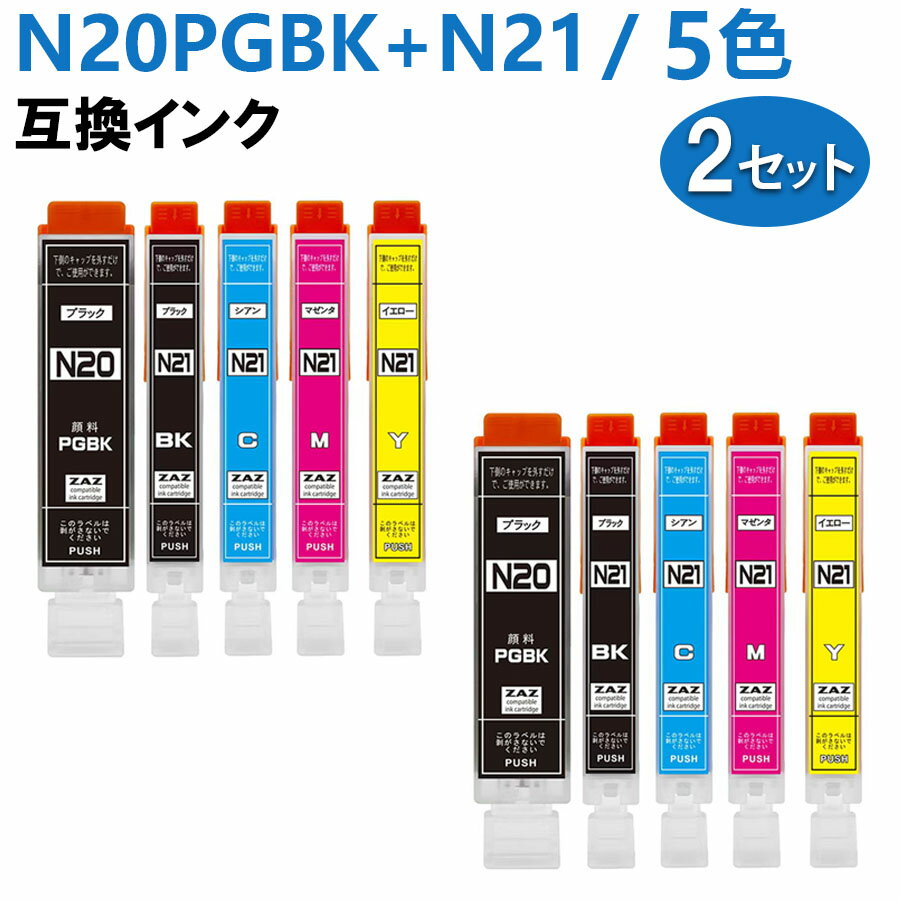 XKI-N20PGBK+N21/5MP 互換インク 5色 2セット  互換インク 互換インクカートリッジ XKI N20PGBK N21BK N21C N21M N21Y 各2本ずつ 対応機種： キャノン Canon PIXUS XK110 XK100 XK500 顔料インク 染料インク