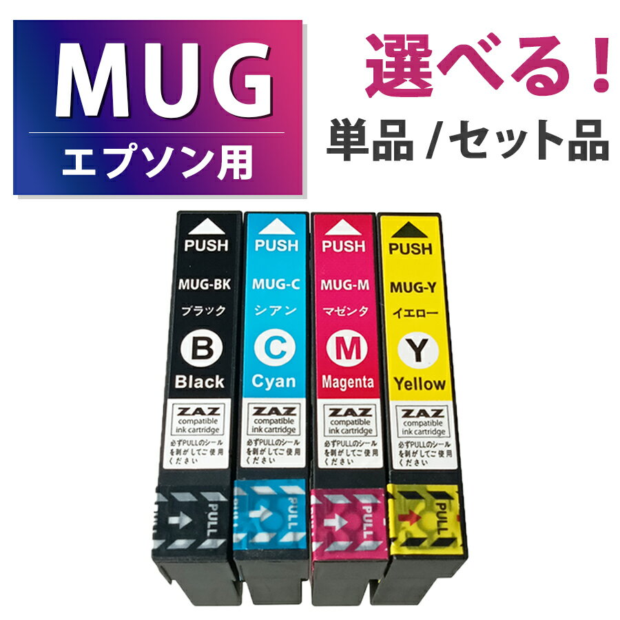 MUG-4CL【セット品・単品から選べる