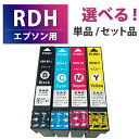 RDH-4CL 互換インク 【セット 単品 選択】 PX-048A PX-049A RDH-BK-L RDH-C RDH-M RDH-Y 互換インクカートリッジ...