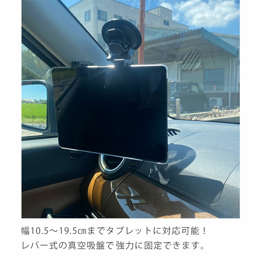 【処分特価】 タブレットホルダー 車載ホルダー 真空吸盤アームスタンド フロントガラス 吸盤ホルダー 吸着ホルダー 角度微調整可能 幅11cm～21cmのタブレットに対応 iPad Air Pro mini Tablet など 車内 車 2枚目