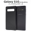 ڽʬò Galaxy S10  С SC-03L / SCV41  ϡ ֥å 