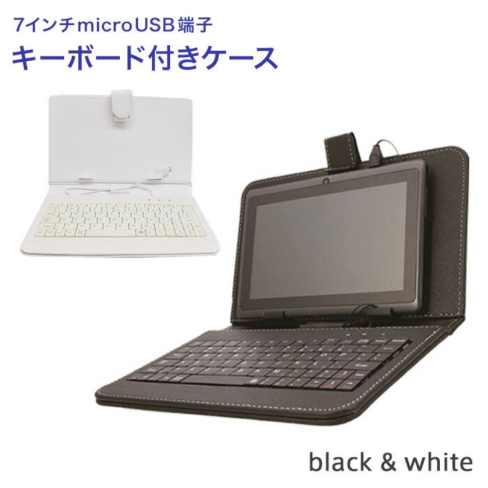 7インチ タブレットケース ( microUSBキーボード付き スタンド機能つき ) 7inch Nexus7 ( ネクサス7 ) momo9 原道 novo7 cube fine7 他 対応 PU レザーケース ★端子がmicroUSB★