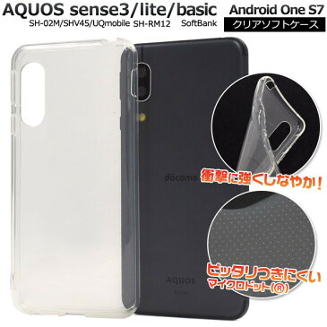 半額！ AQUOS sense3 /sense3 lite SH-RM12/sense3 basic/Android One S7 スマホケース クリアケース ソフトケース TPU素材 耐衝撃 傷防止 シンプル