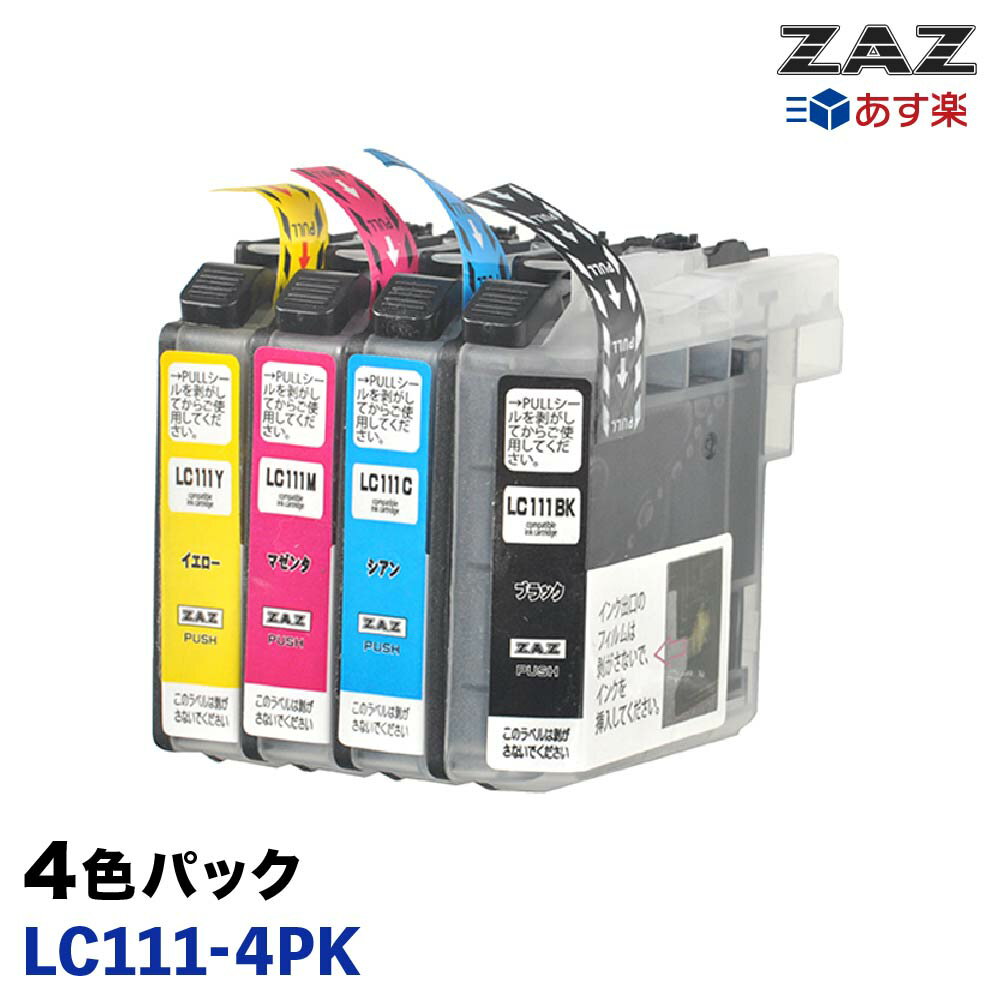 LC111-4PK 4色セット×1 4色各1本ずつ ZAZ 互換インクカートリッジ 汎用インク ICチップ付き 残量表示可能 LC111BK (ブラック) / LC111C (シアン) / LC111M (マゼンタ) / LC111Y (イエロー) 4色パック