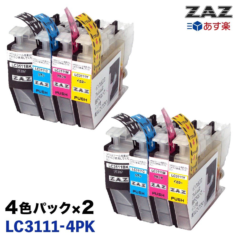 LC3111-4PK 4色×2セット 互換インクカートリッジ LC3111BK（ブラック） / LC3111C（シアン） / LC3111M（マゼンタ） / LC3111Y（イエロー） 4色セット×2セット ZAZ 1年保証