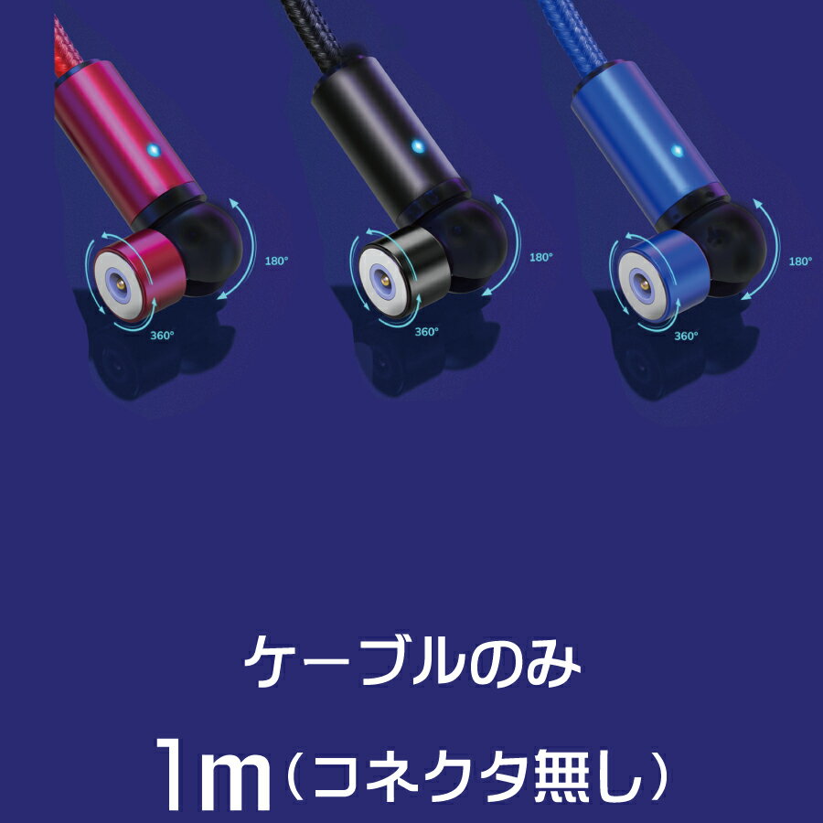 マグネットケーブル 1m ※ケーブルのみ 充電 iPhone microUSB TYPE-C 用