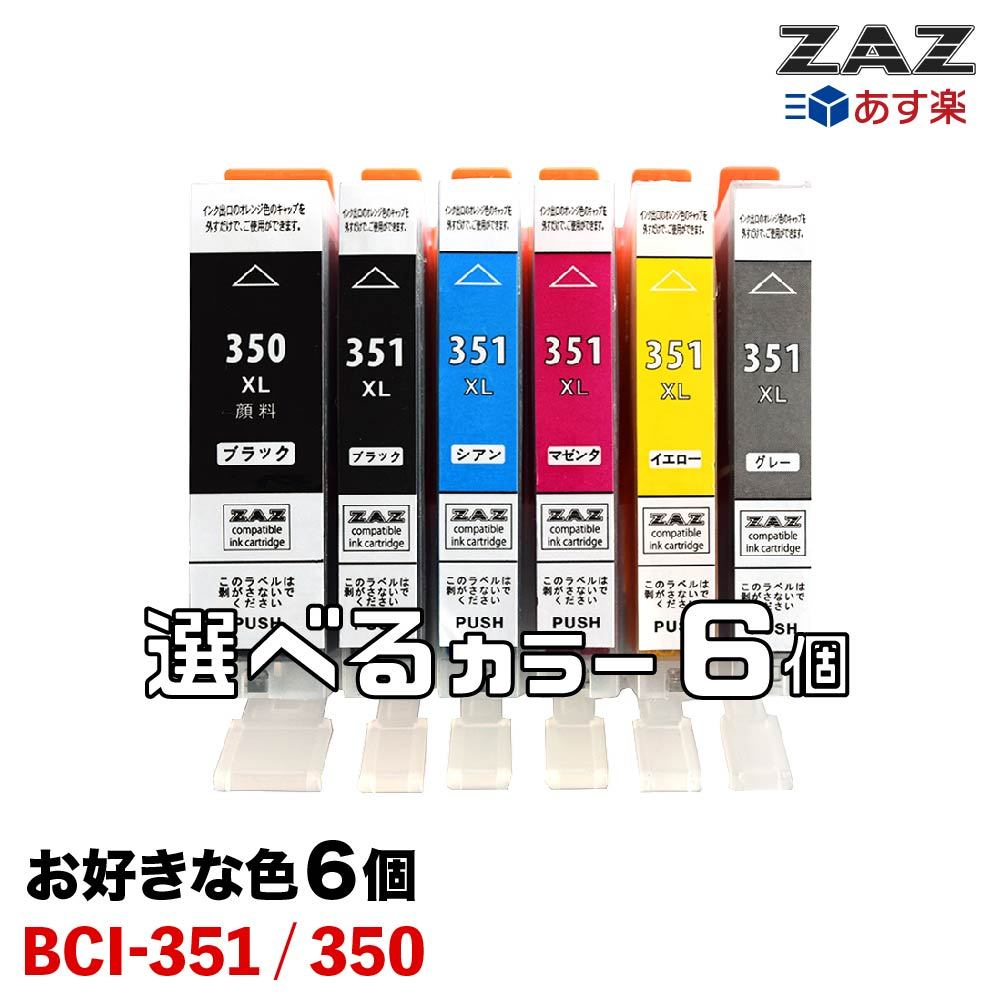 6個選択 BCI-351 / BCI-350 大容量タイプ ZAZ 互換インクカートリッジ ICチップ付き 残量表示可能 BCI-351XLBK BCI-351XLC BCI-351XLM BCI-351XLY BCI-351XLGY BCI-350XLPGBK BCI-351XL+350XL/…