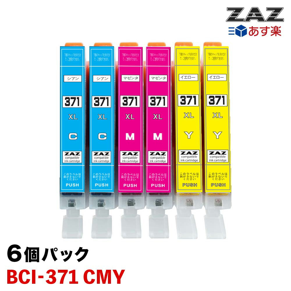 BCI-371 CMY 各2本ずつ 計6本セット BCI-371XLC×2 BCI-371XLM×2 BCI-371XLY×2 BCI-371C BCI-371M BCI-371Y シアン マゼンタ イエロー ZAZ 互換インクカートリッジ ICチップ付き 残量表示可能