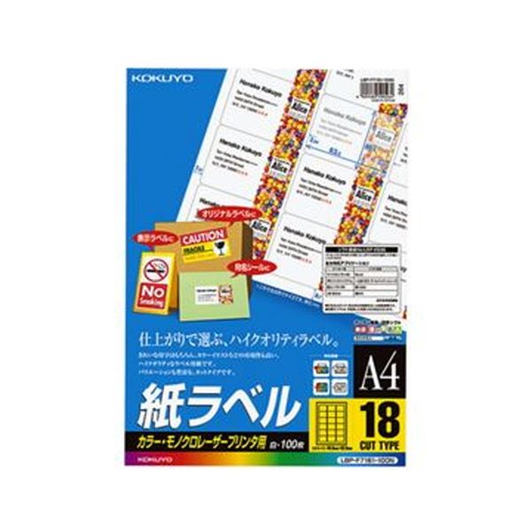 (まとめ)コクヨ カラーレーザー&カラーコピー用 紙ラベル A4 18面 46.6×63.5mm LBP-F7161-100N1冊(100シート)【×3セット】 (メーカー直送)