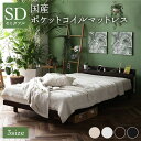 ベッド セミダブル 国産ポケットコイルマットレス付き ブラウン すのこ 棚付き 宮付き 宮棚付き 2口 コンセント付き 高さ調整可 スマホスタンド型ヘッドボード ステーションベッド すのこベッド すのこベット セミダブルベッド セミダブルベット(メーカー直送)
