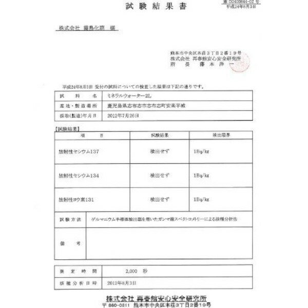 霧島湧水 5年保存水 備蓄水 500ml×48本（24本×2ケース） 非常災害備蓄用ミネラルウォーター (メーカー直送)