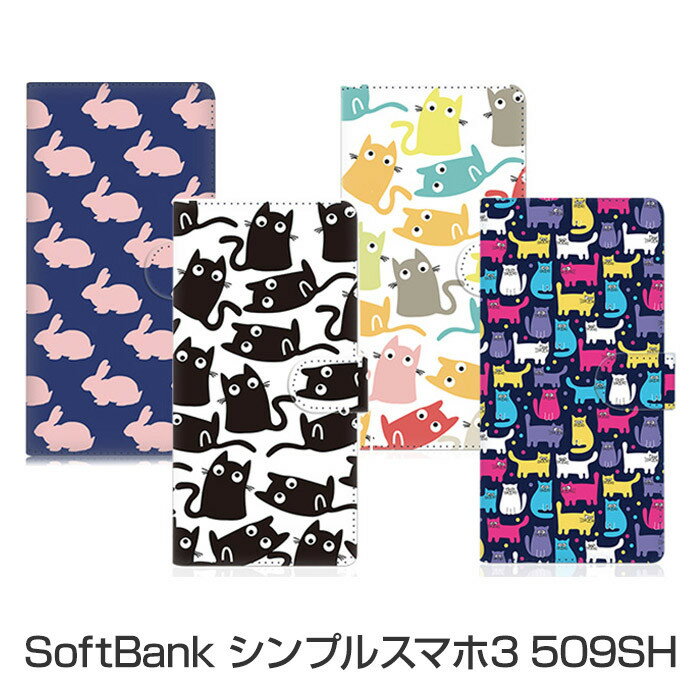SoftBank シンプルスマホ3 509SH 手帳型ケース スマホケース カード収納可能 ICカードや クレジットカード 収納可能 保護ケース カバー ウォレットケース ソフトバンク