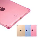 【処分特価】 iPadケース 耐衝撃 背面ケース ソフト 透明 色付き クリア カラー iPadPro iPadAir iPadmini iPad 第6世代 第5世代 第4世代 第3世代 第2世代 2022 2021 2020 2019 2018 2017 2016 2015 2014年 7.9 9.7 10.5 10.9 11 12.9インチ シンプル