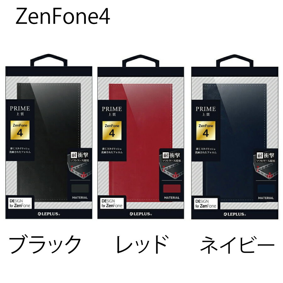 ZenFone 4 薄型PUレザーフラップケース「PRIME」 LP-ZEN4LPBK LP-ZEN4LPRD LP-ZEN4LPRD