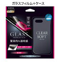 【処分特価】 iPhone 8Plus/7Plus 対応ガラスフィルム ソフトケース セット 「GLASS CLEAR TPU」 通常 0.33mm＆クリア LP-I7SPSTFGTN