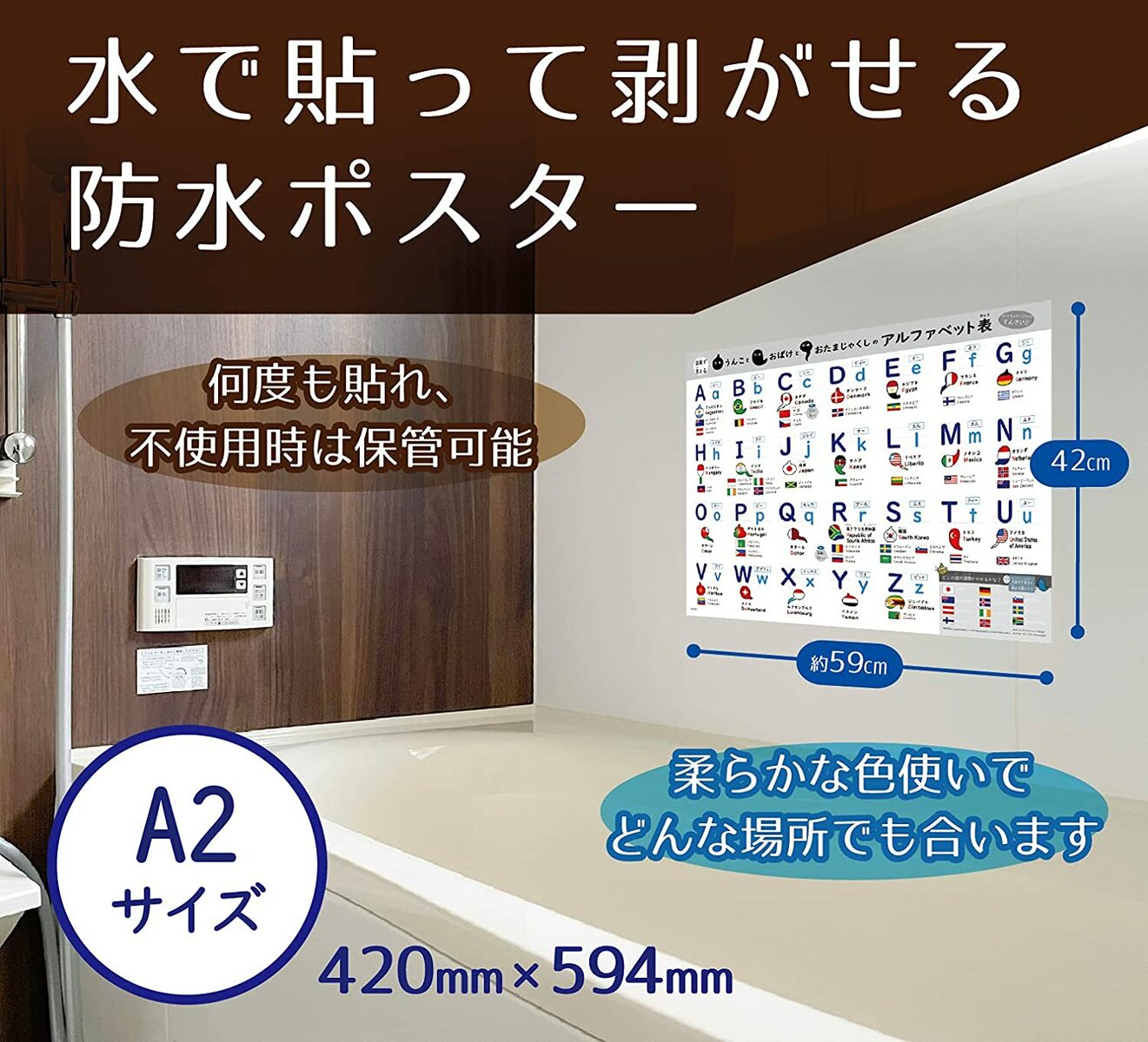 お風呂ポスター すうじ ひらがな カタカナ アルファベット は自分にプチご褒美を Abc ノートライフ 学習ポスター 日本地図 国旗 学習 お風呂 かわいい 防水 九九 すうじ表 日本製 知育 60 42cm プレゼント 英語 ギフト ポスター おすすめ 送料無料