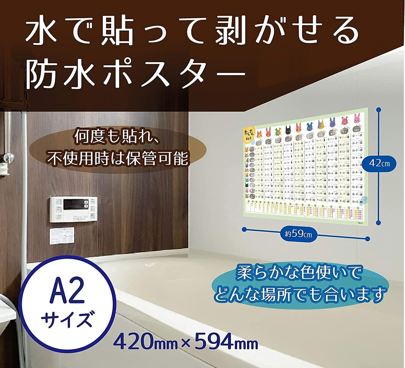 お風呂ポスター 【 いぬ ねこ うさぎデザイン かけ算 インド式かけ算 ( 19×19 暗算 解説付き) セット】A2 (60×42cm) お風呂 ポスター ノートライフ 学習ポスター 九九 知育 算数 日本製 防水 学習 おふろ ぽすたー 大 ギフト プレゼント 中学受験 インテリア