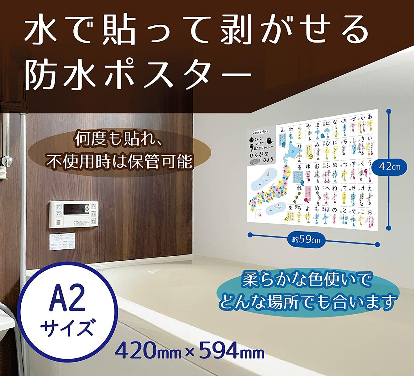 お風呂ポスター ひらがな 登場大人気アイテム ノートライフ 学習ポスター 日本地図 国旗 学習 お風呂 おふろ ぽすたー かわいい 送料無料 ギフト プレゼント おすすめ 九九 60 42cm おしゃれ 知育 日本製 防水 ポスター あいうえお表 英語 インテリア 赤ちゃん 都