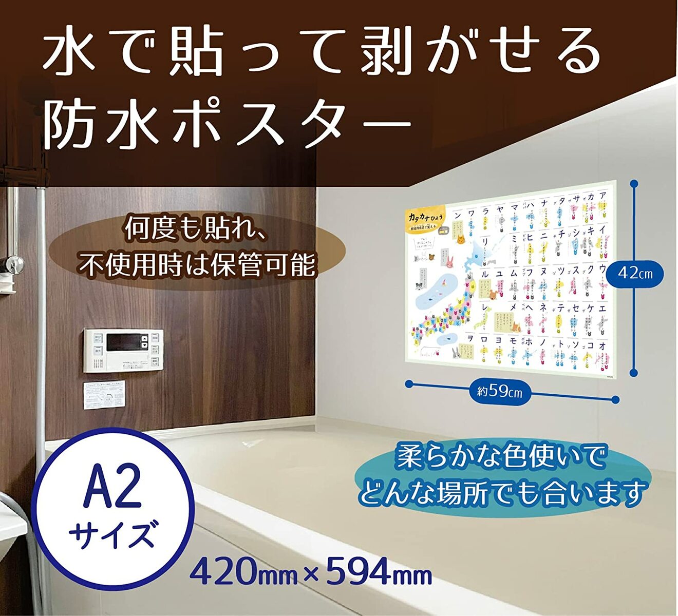お風呂ポスター 【 いぬ ねこ うさぎデザインのカタカナ ABC セット】 A2 (60×42cm) ノートライフ 地名、国旗で覚える 学習ポスター 日本製 防水 学習 お風呂 あいうえお表 英語 おすすめ 知育 世界地図 日本地図